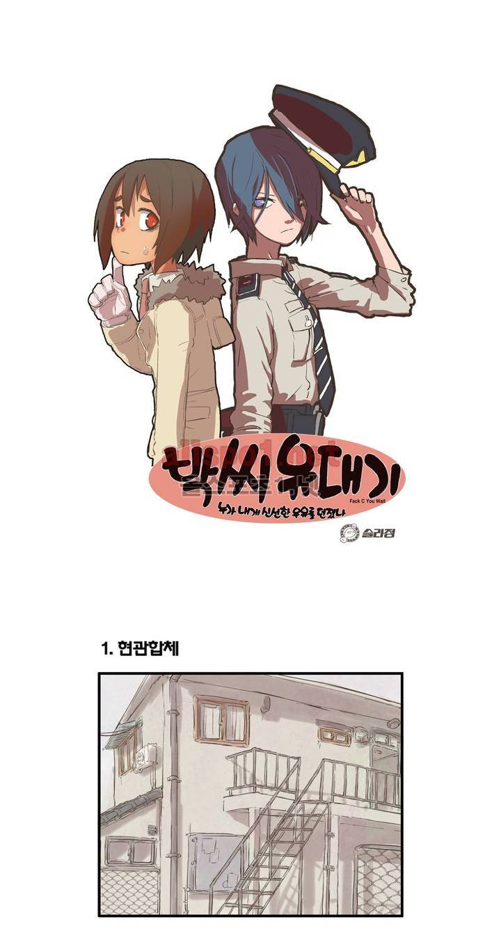 박씨유대기 19화 1