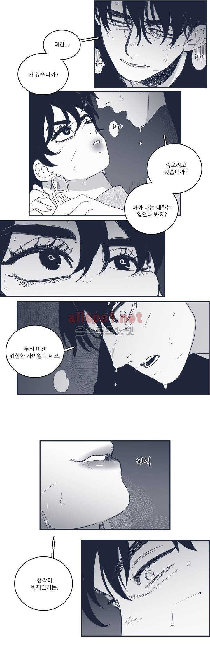 은수 68화 7
