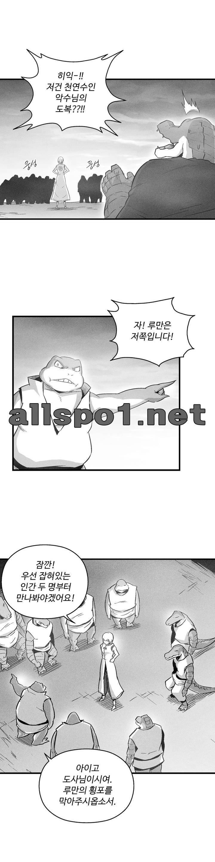 백서사시 42화 2