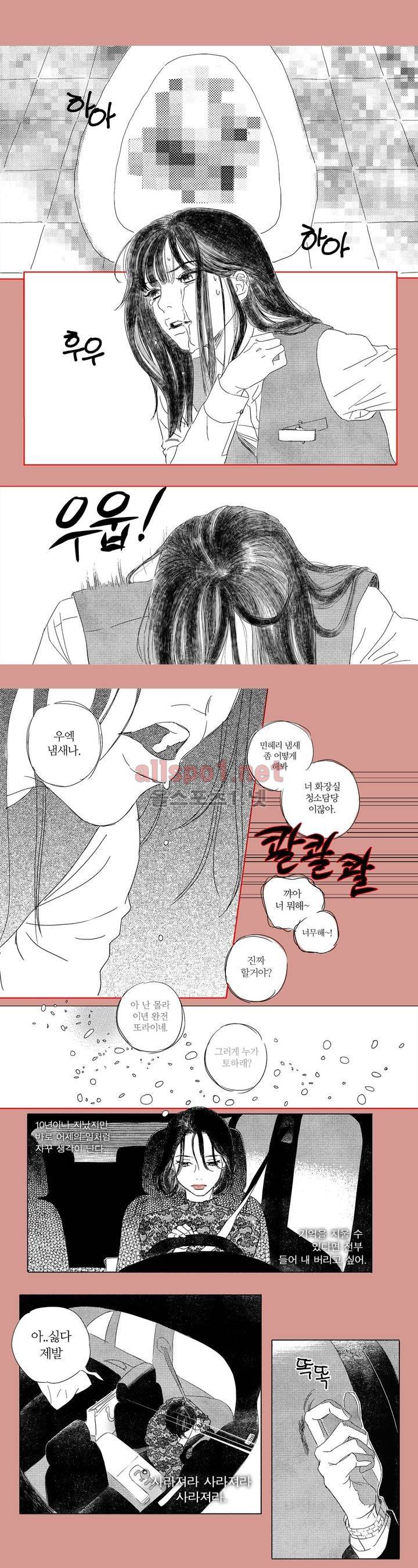 X같은 친구 3화 1
