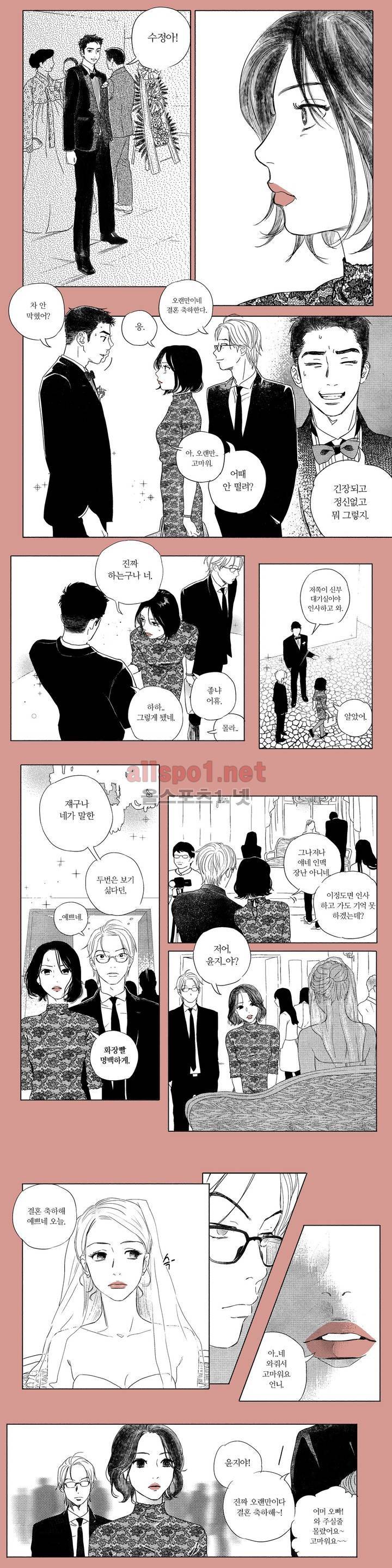 X같은 친구 3화 4