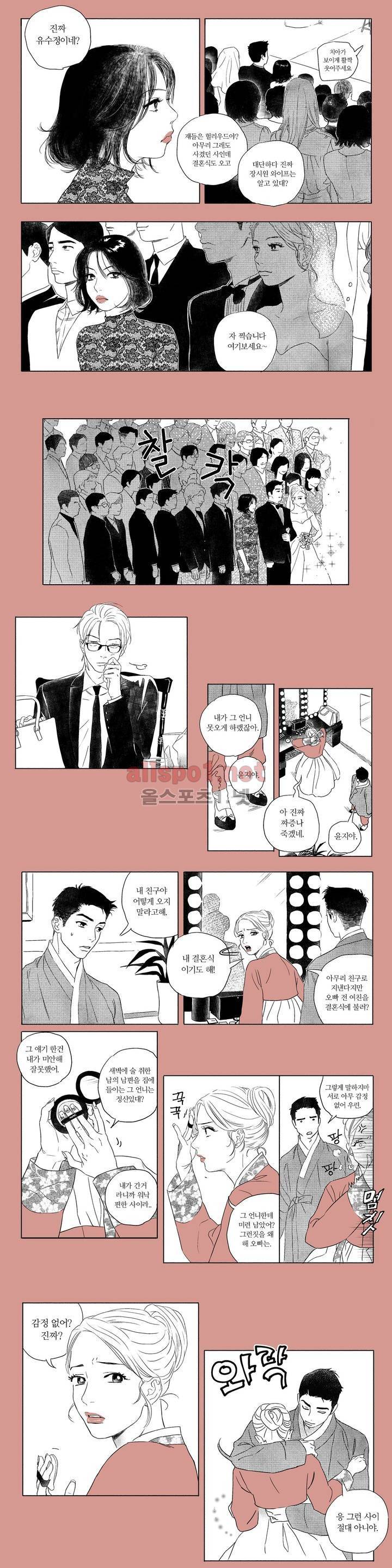X같은 친구 3화 6