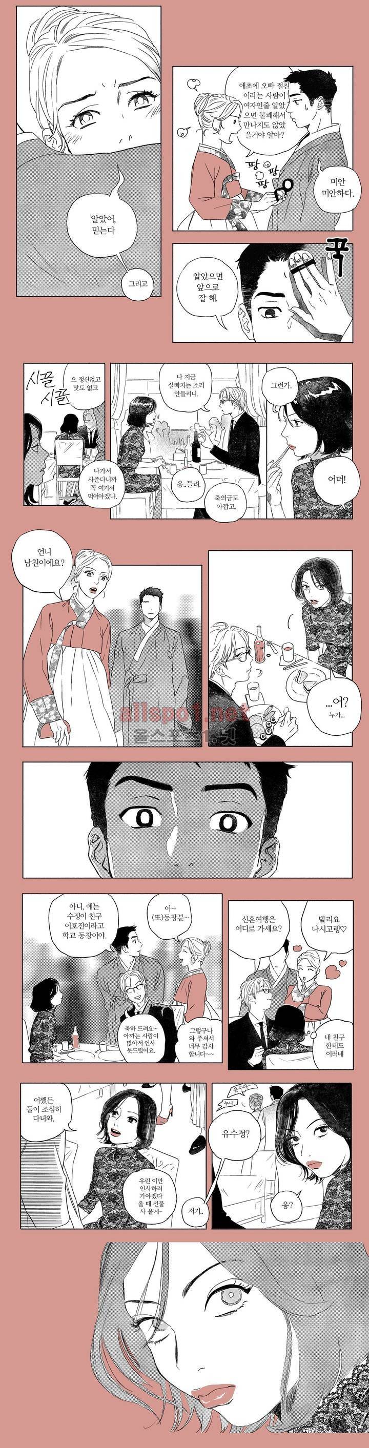 X같은 친구 3화 7