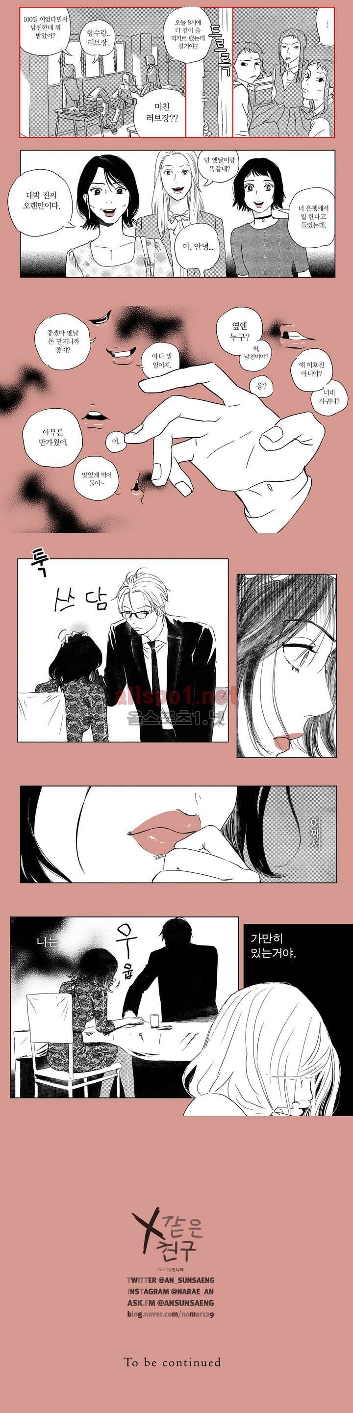 X같은 친구 3화 8