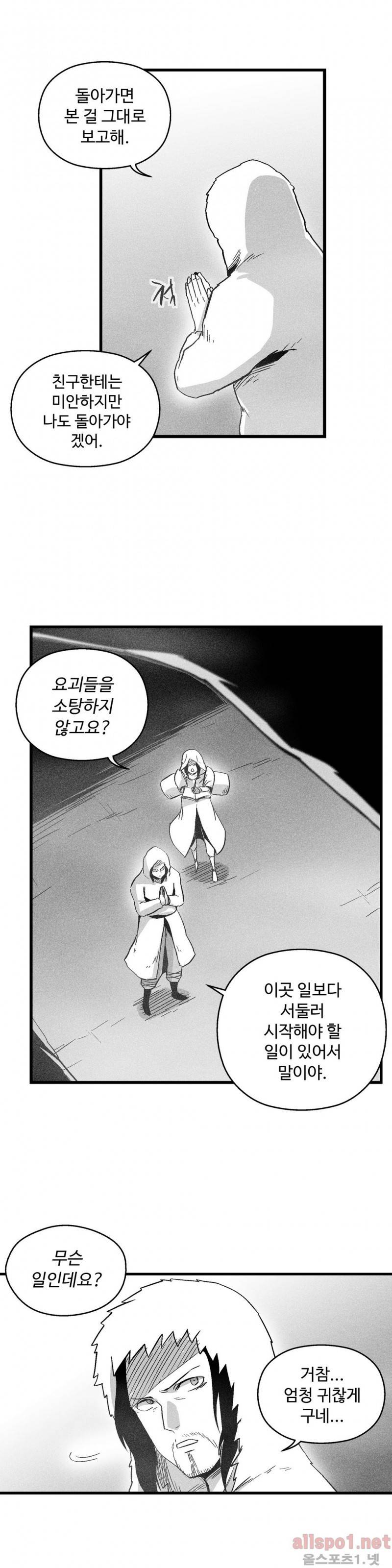 백서사시 50화 5