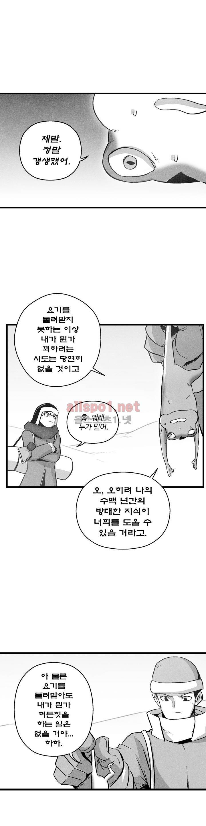 백서사시 55화 4