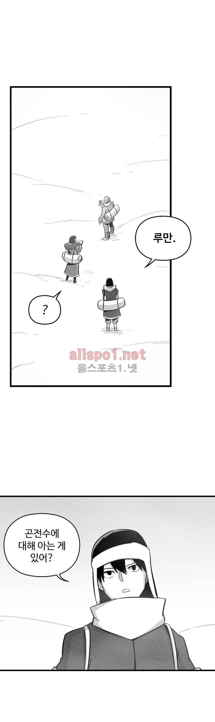 백서사시 55화 5