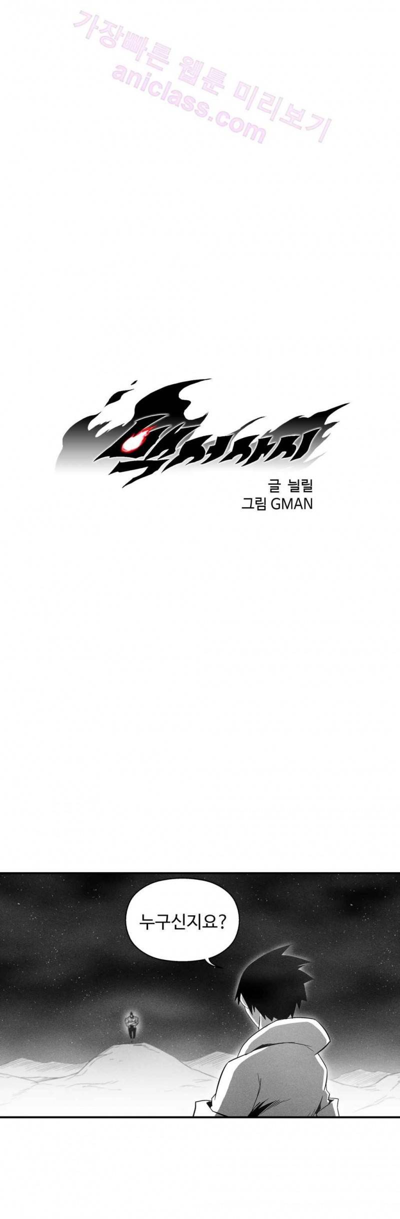 백서사시 70화 1