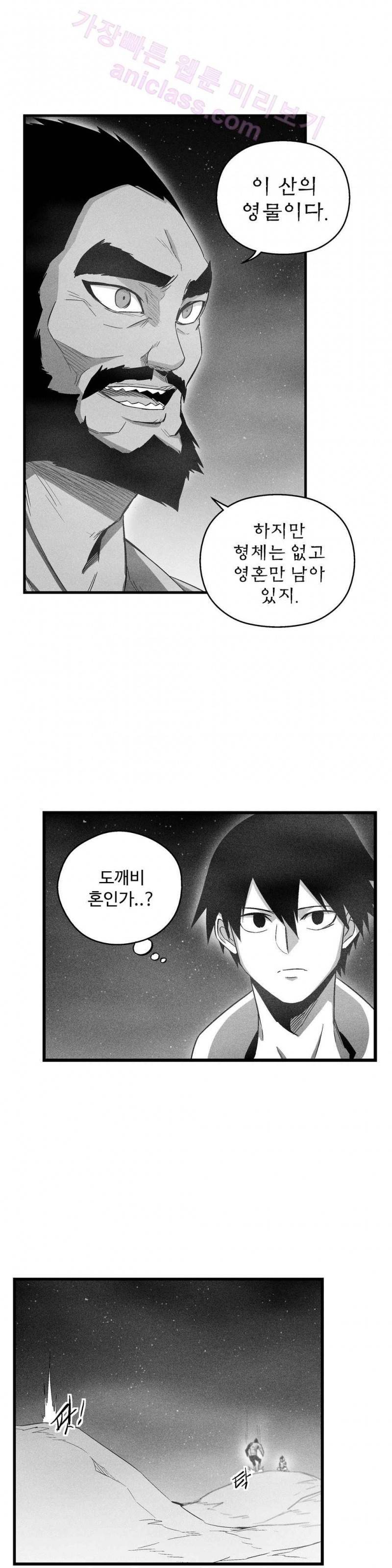 백서사시 70화 2