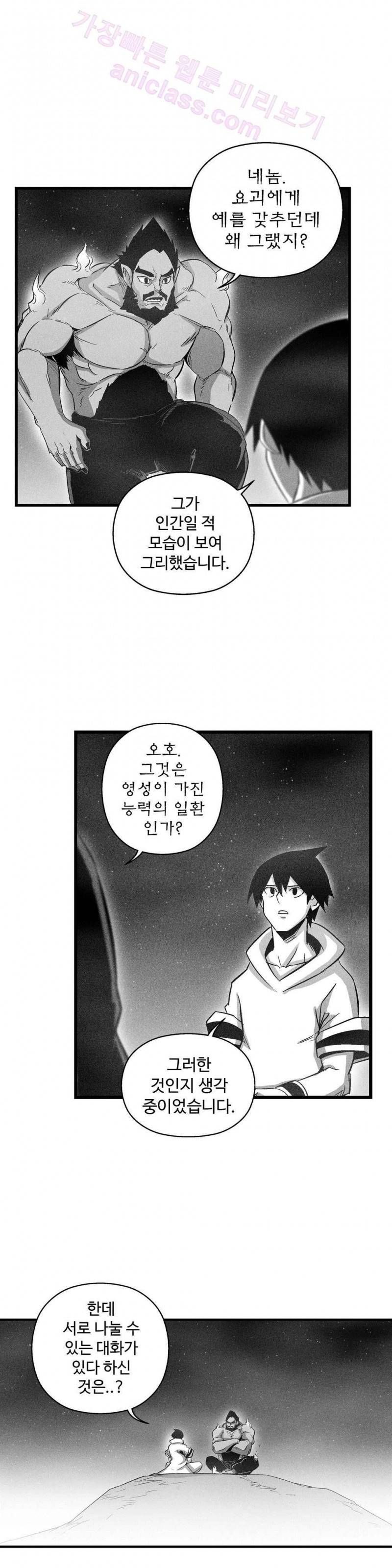 백서사시 70화 3