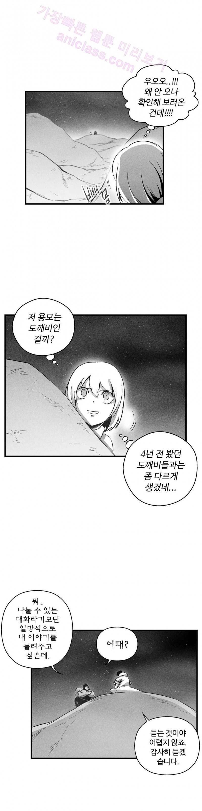 백서사시 70화 4