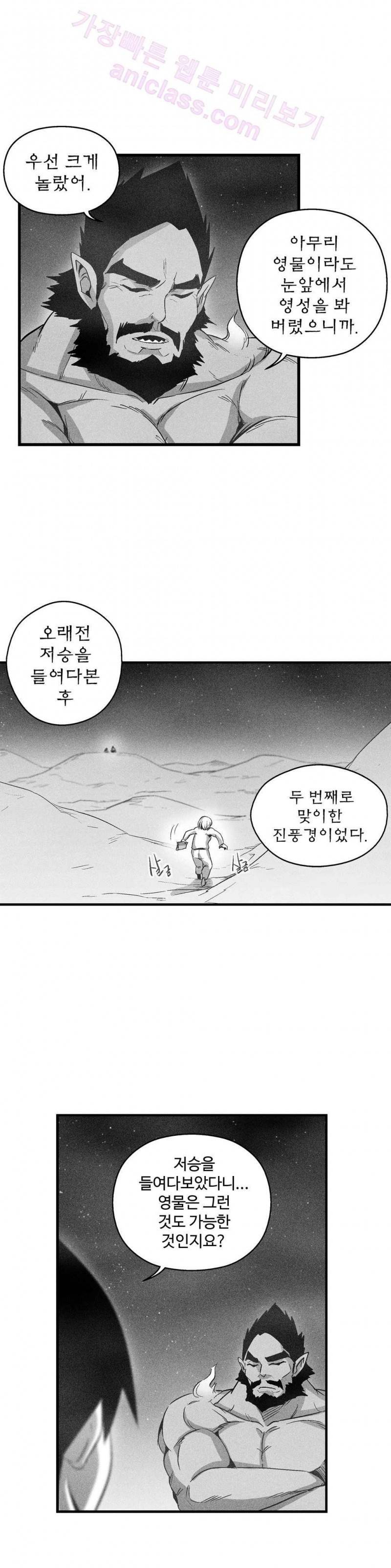 백서사시 70화 5