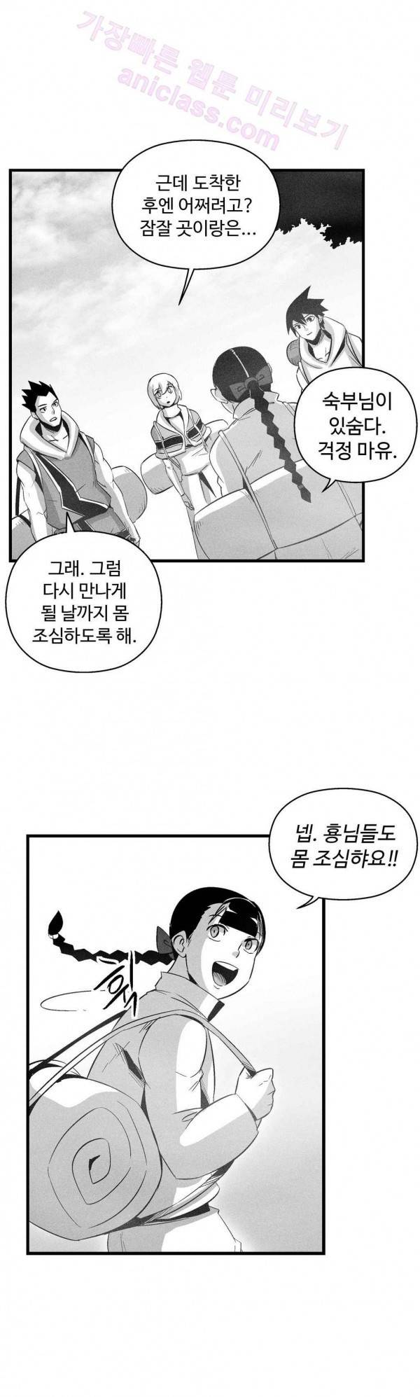 백서사시 83화 2