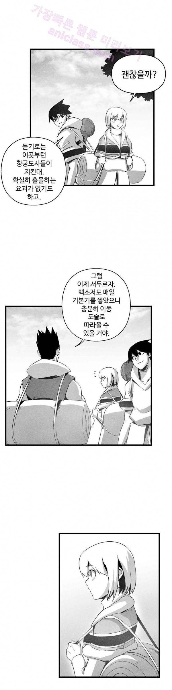 백서사시 83화 3