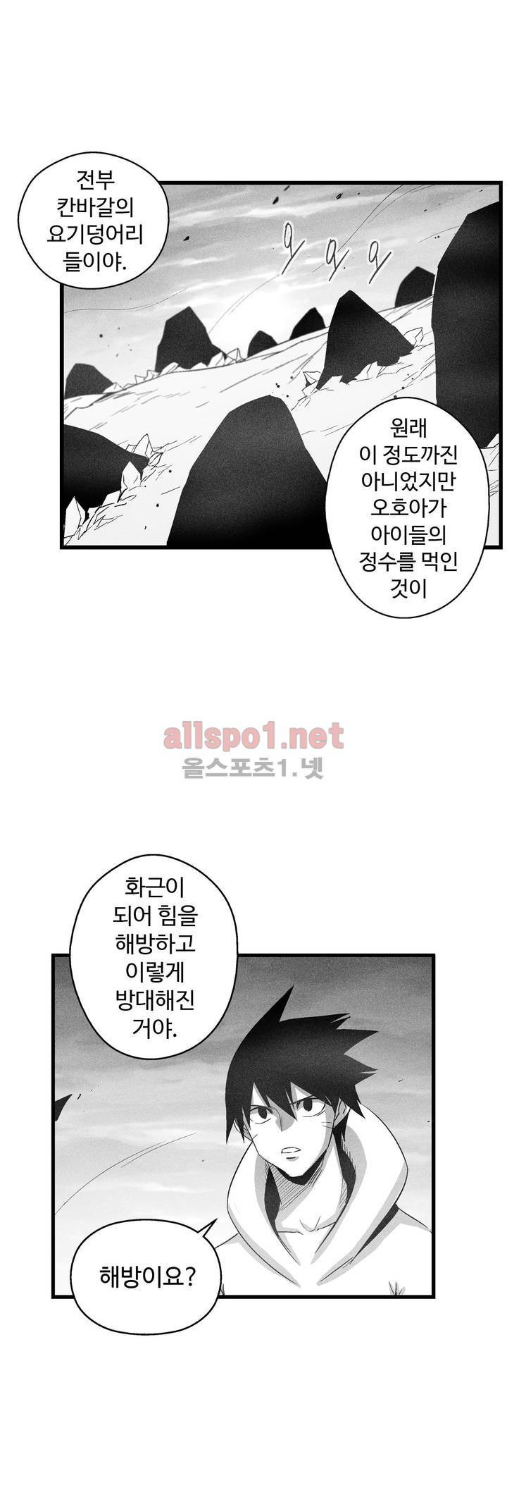 백서사시 90화 3