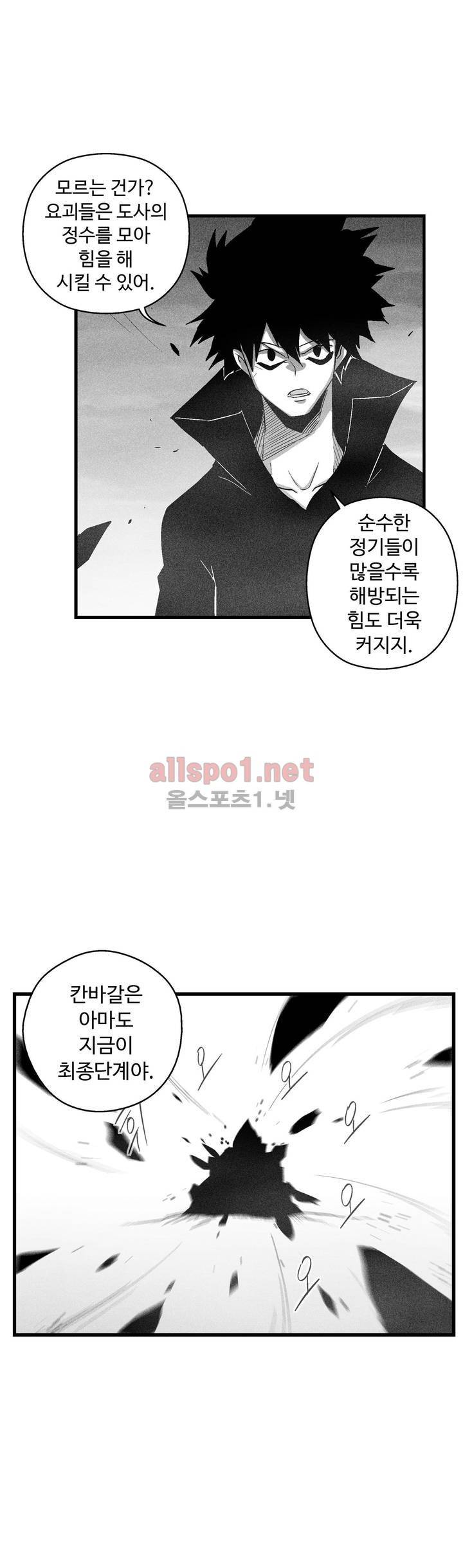 백서사시 90화 4