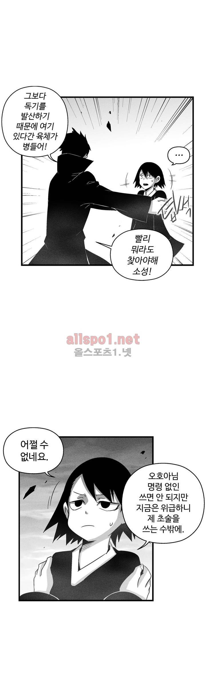 백서사시 90화 5