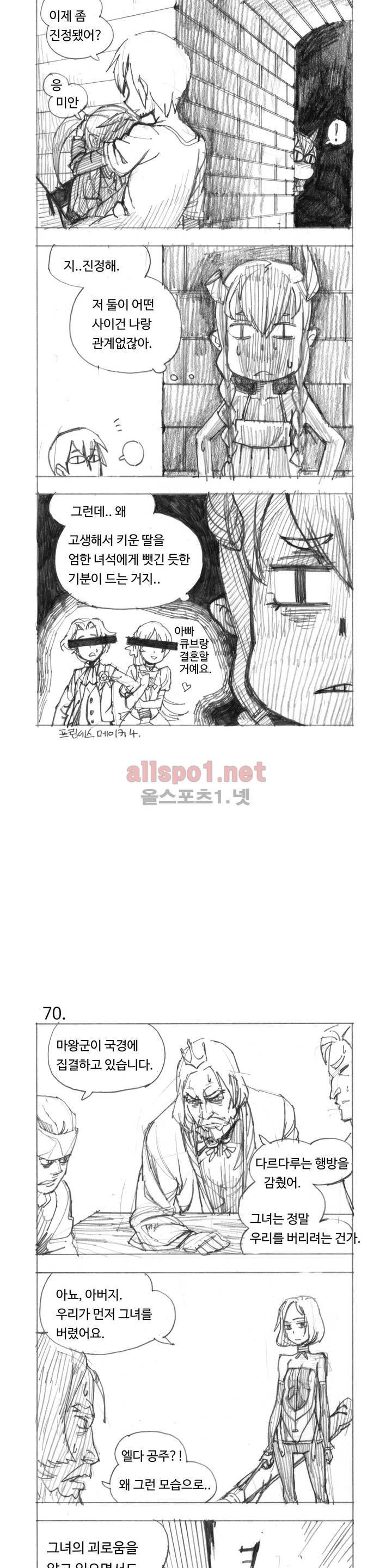 4컷용사 특별 원작 4화 2