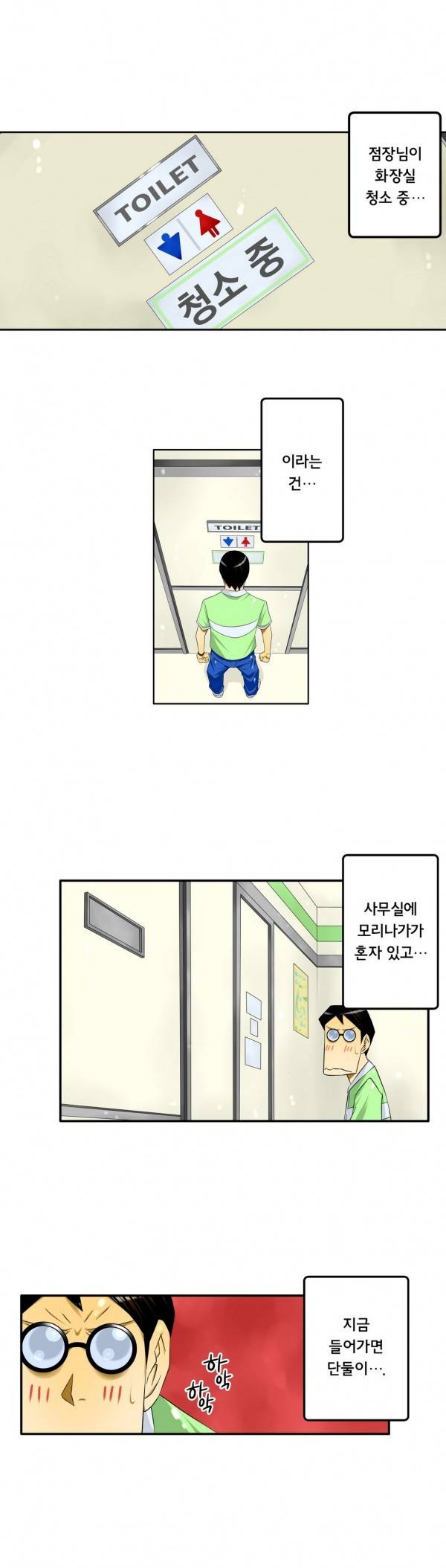 1분간 하악하악 25화 1