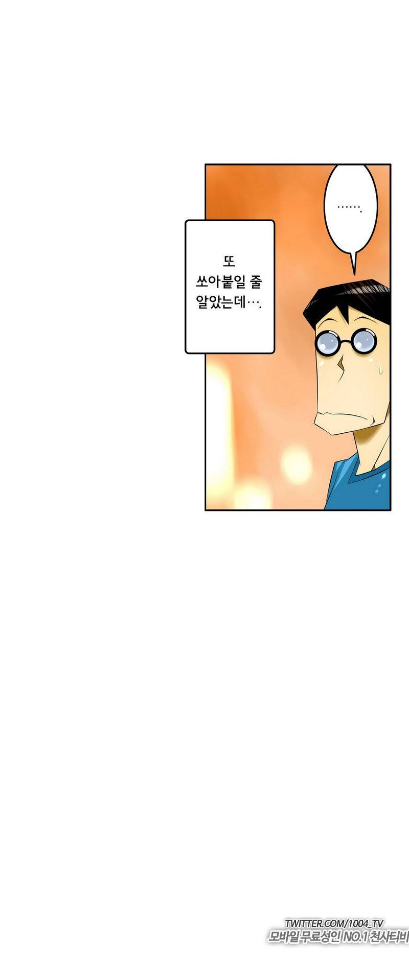 1분간 하악하악 35화 12
