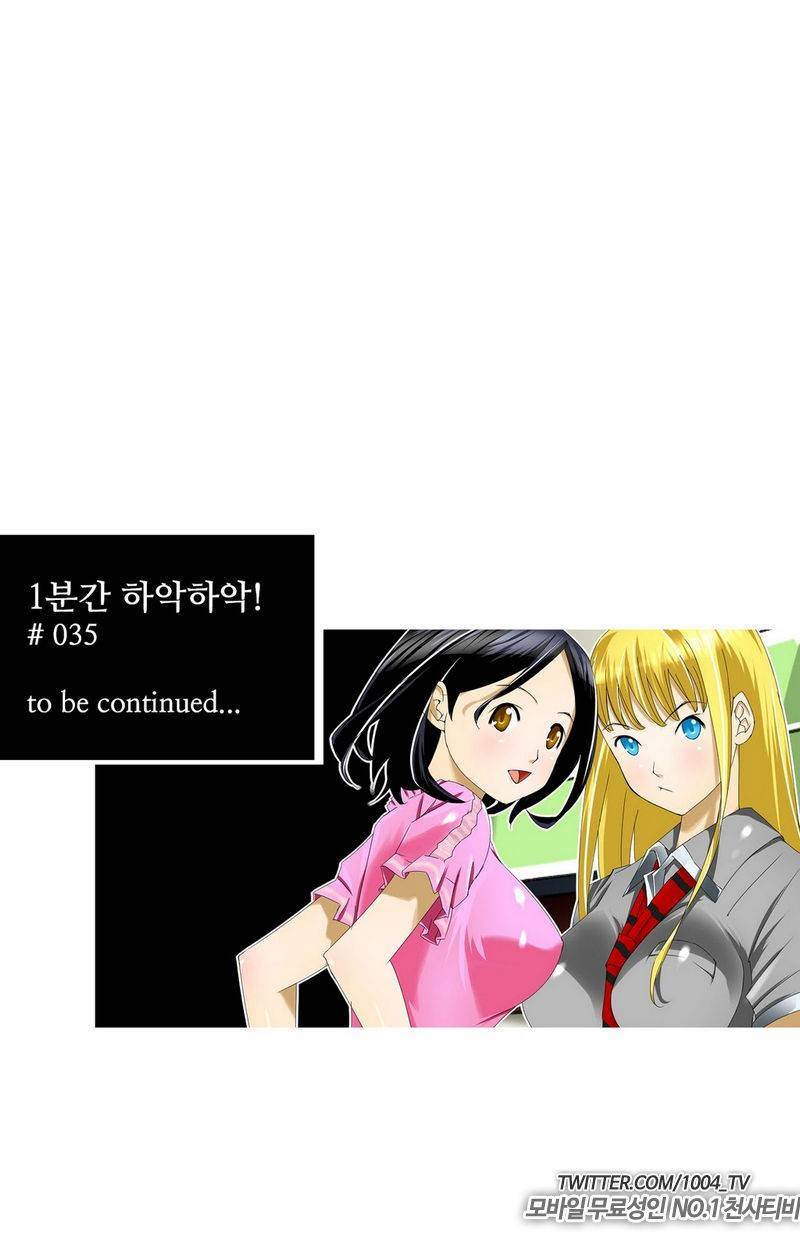 1분간 하악하악 35화 27