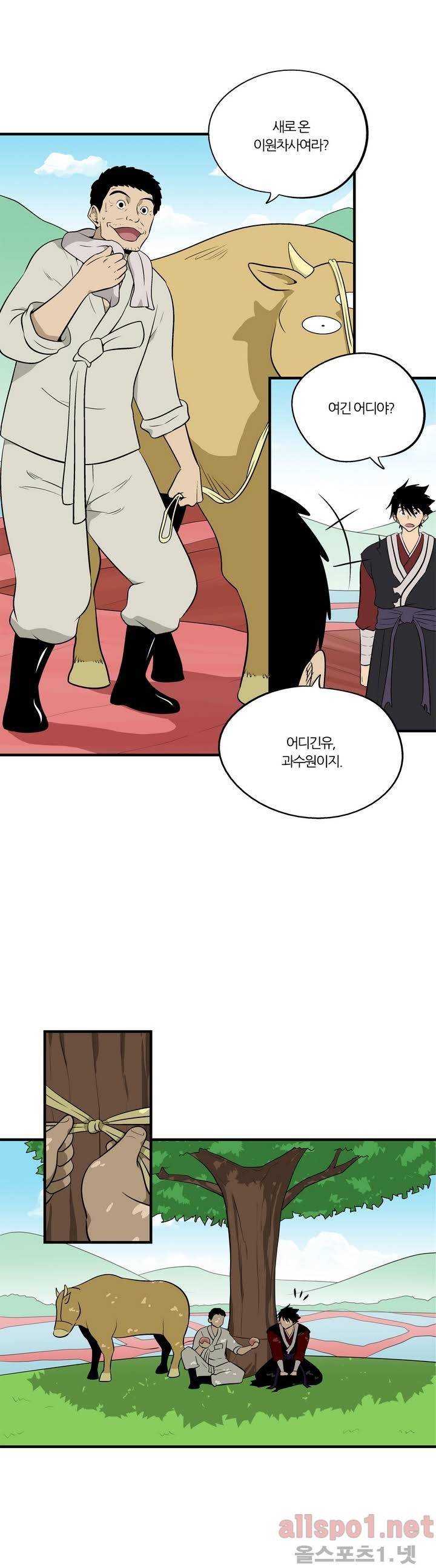 야수의 노래 87화 4