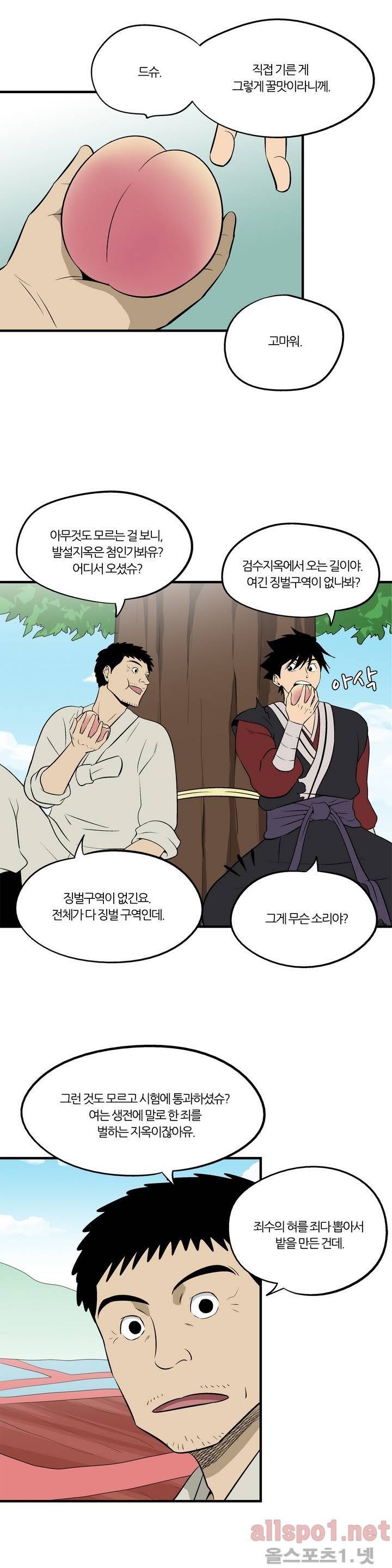 야수의 노래 87화 5