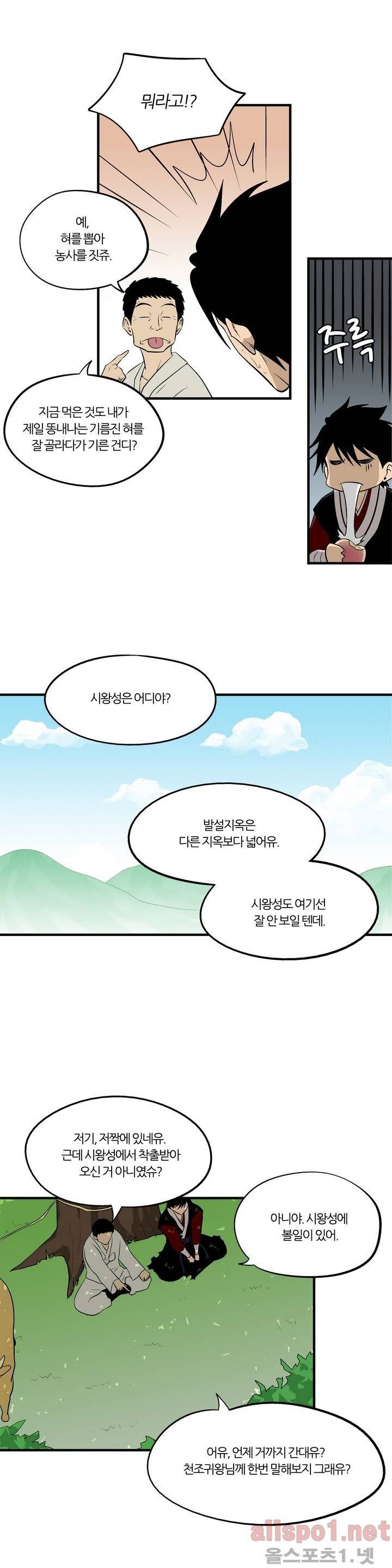 야수의 노래 87화 6