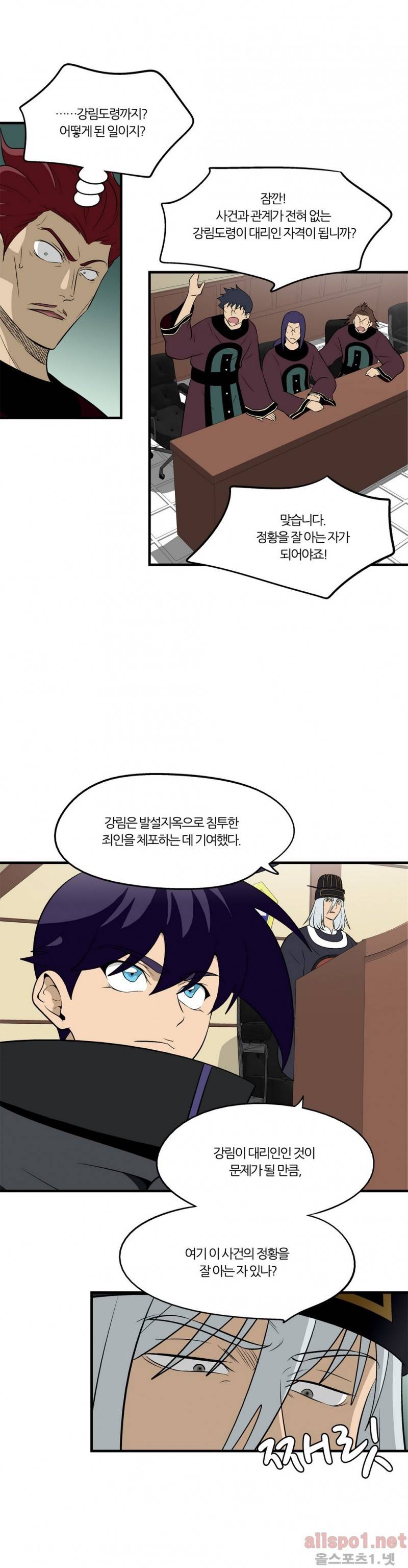 야수의 노래 94화 5