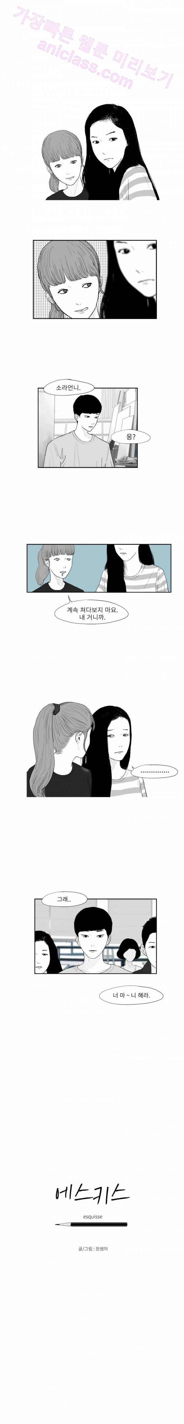 에스키스 6화 2