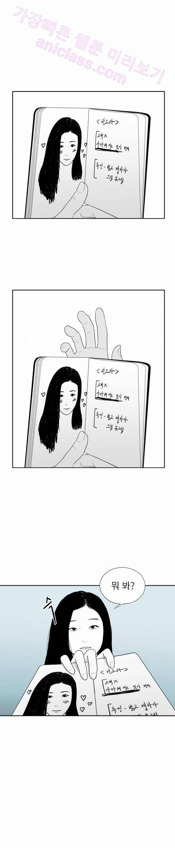에스키스 35화 2