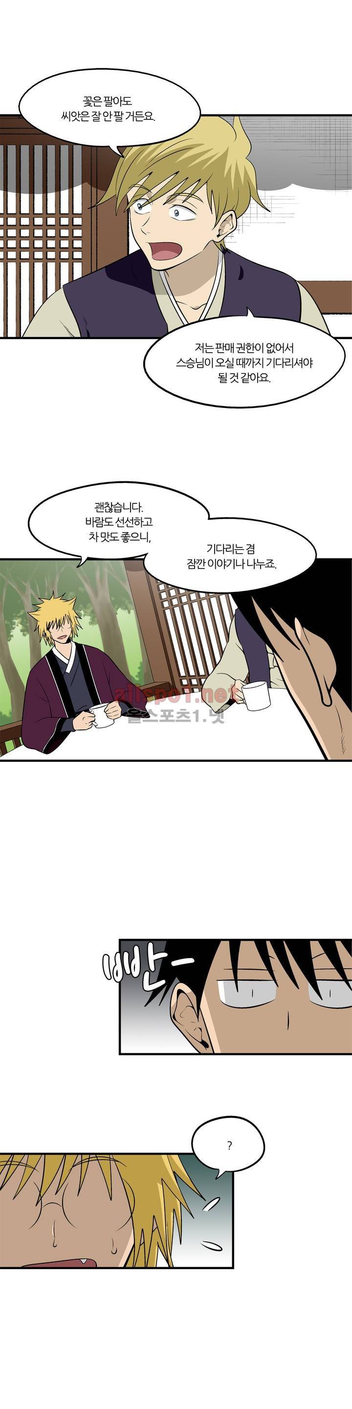 야수의 노래 102화 (4부) 3