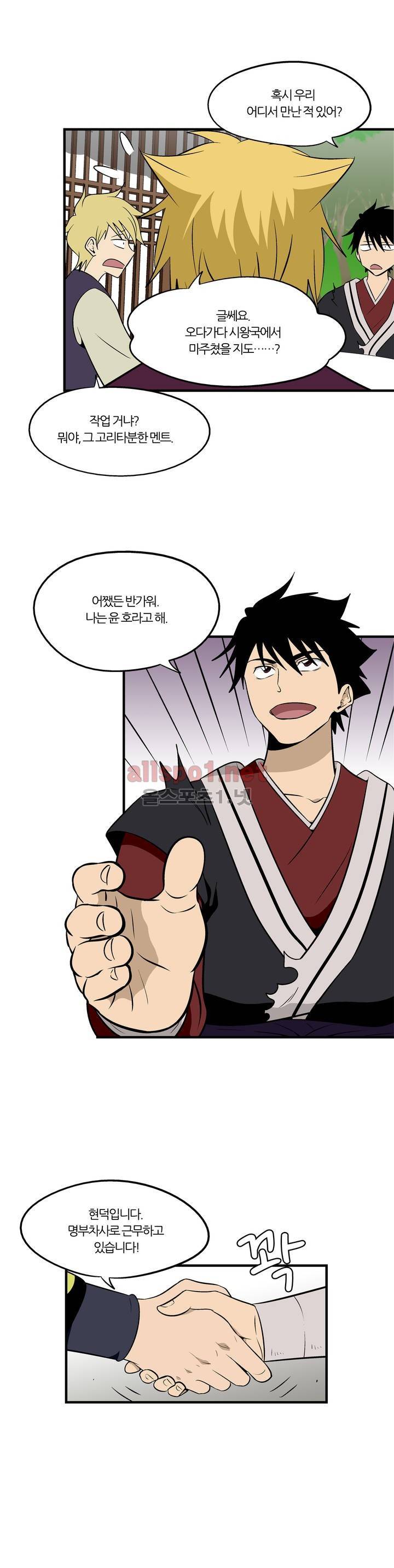 야수의 노래 102화 (4부) 4