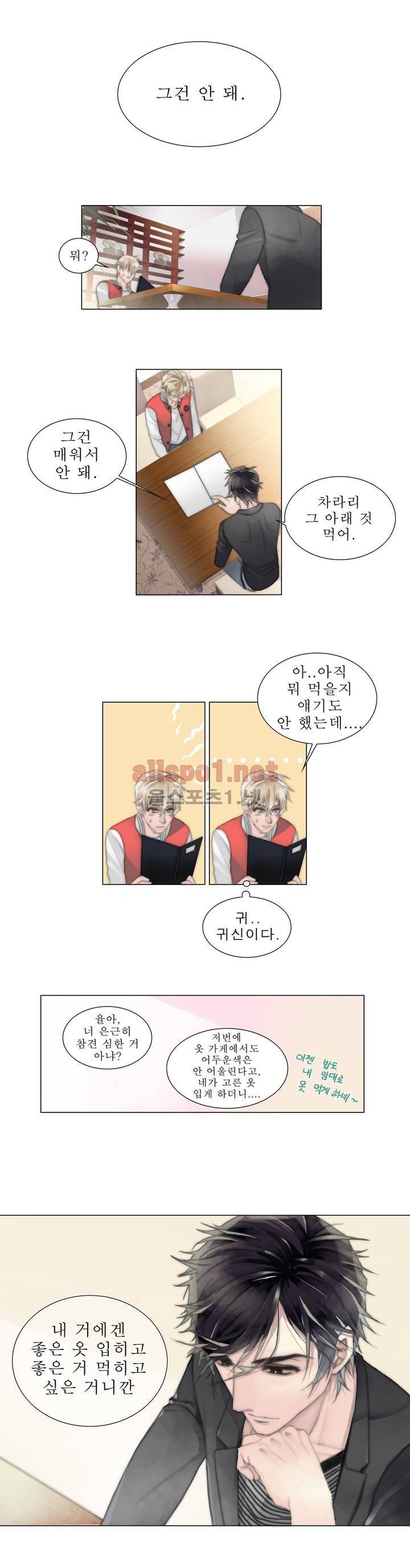 호구 하경수 5화 1