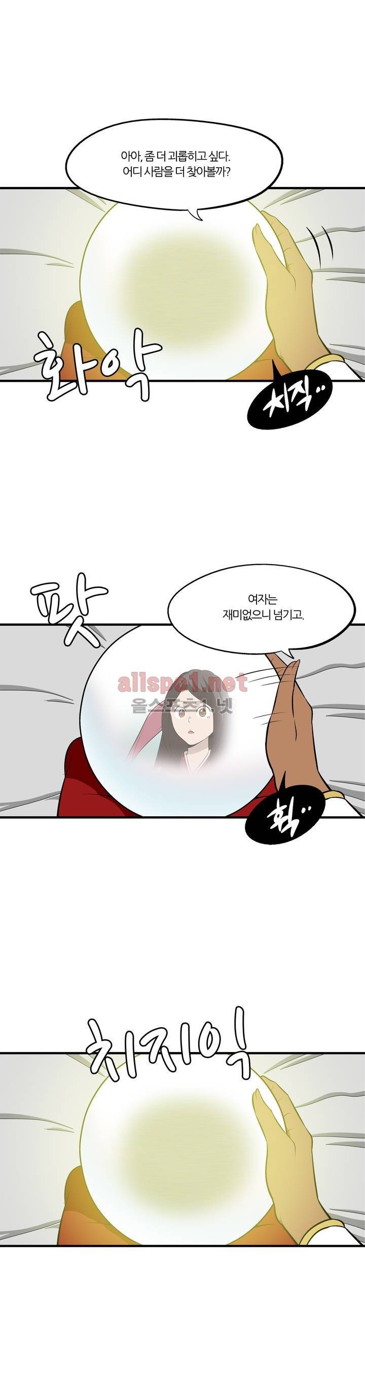 야수의 노래 112화 (4부) 3
