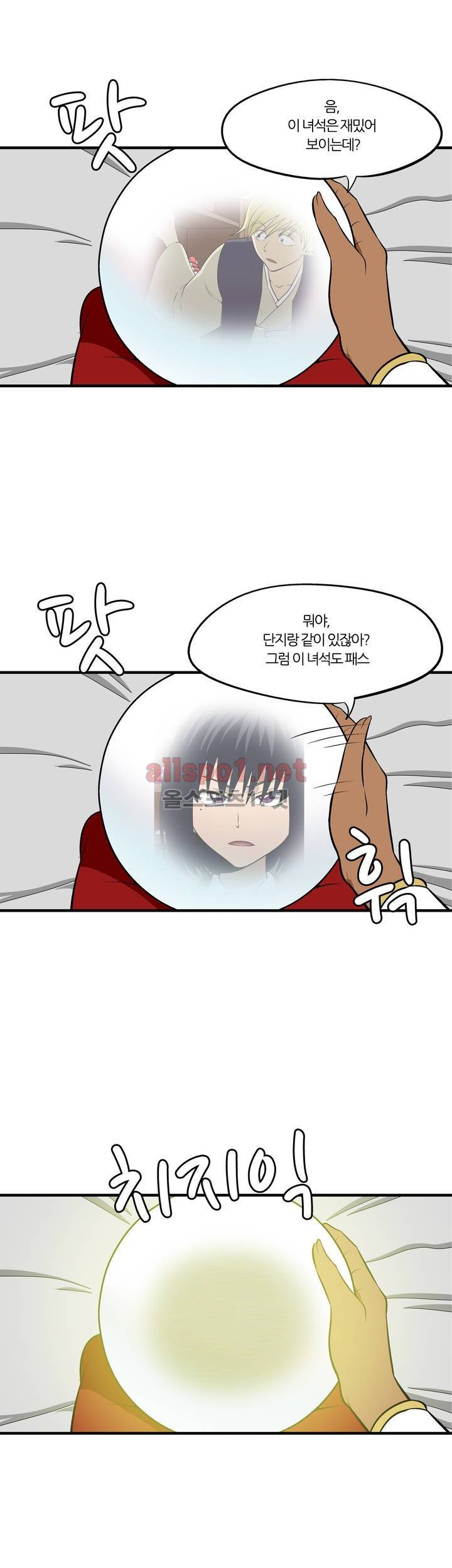 야수의 노래 112화 (4부) 4