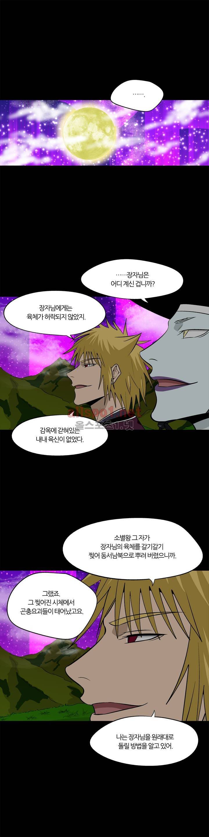 야수의 노래 121화 (4부) 2