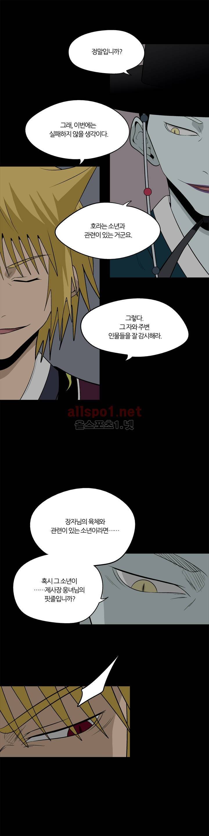 야수의 노래 121화 (4부) 3
