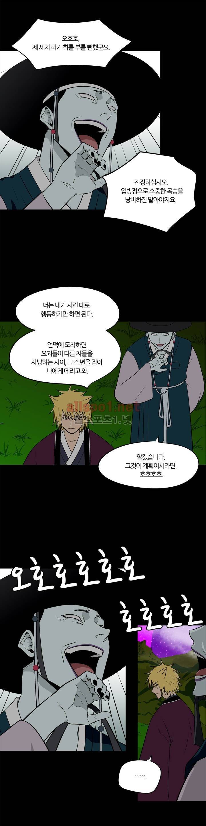 야수의 노래 121화 (4부) 5