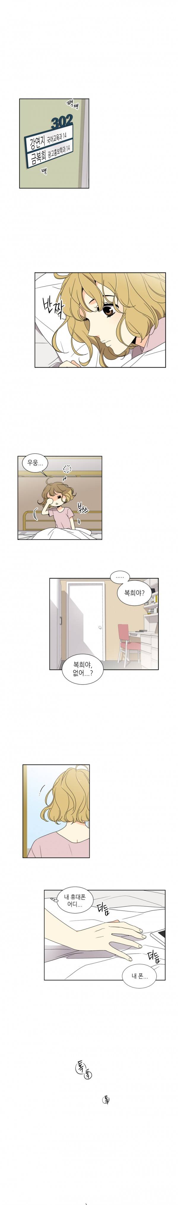 사랑스러운 복희씨 23화 2
