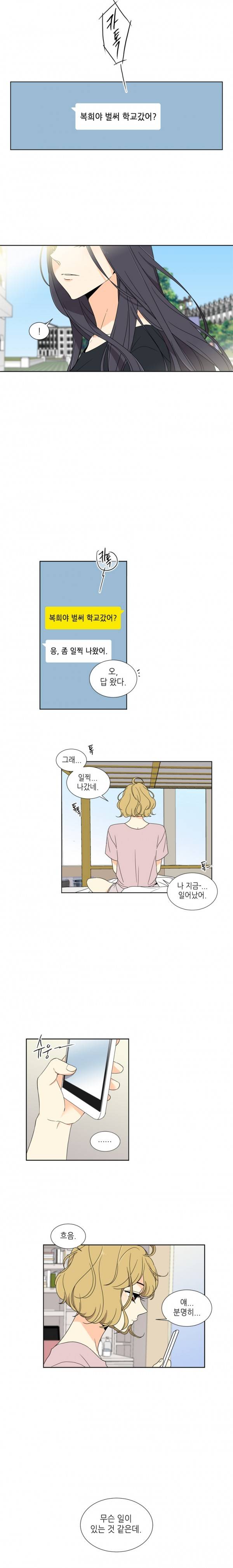 사랑스러운 복희씨 23화 3