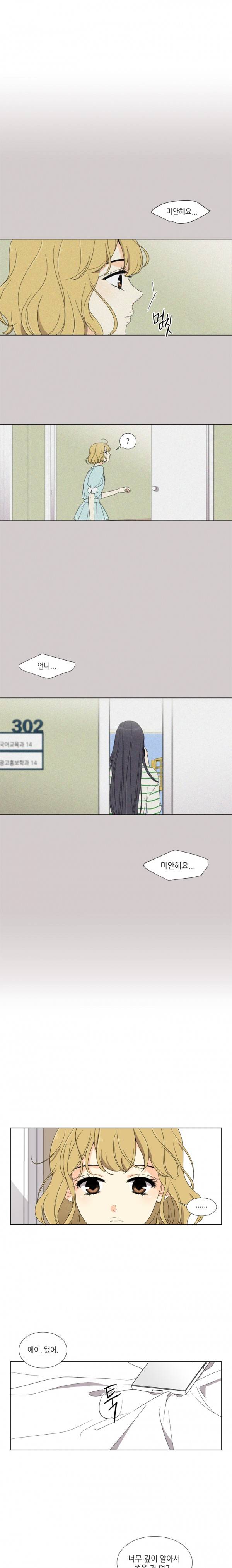 사랑스러운 복희씨 23화 4