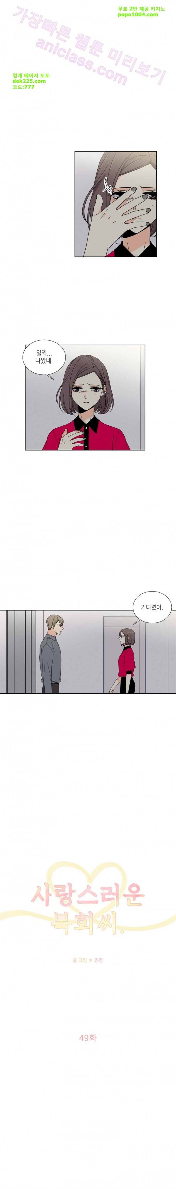 사랑스러운 복희씨 49화 2