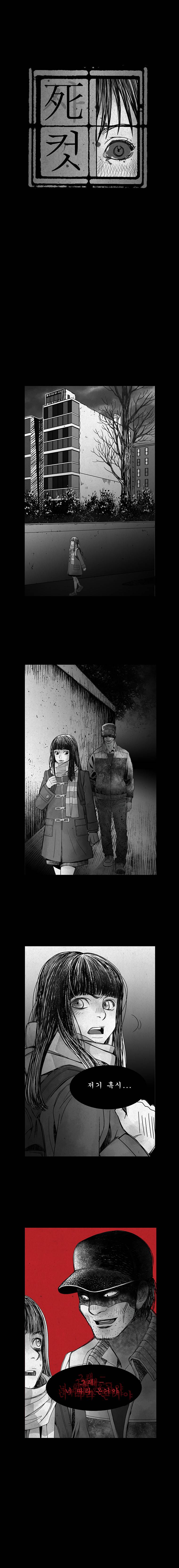 사컷 : 죽음의 소리 2화 - 친구 3