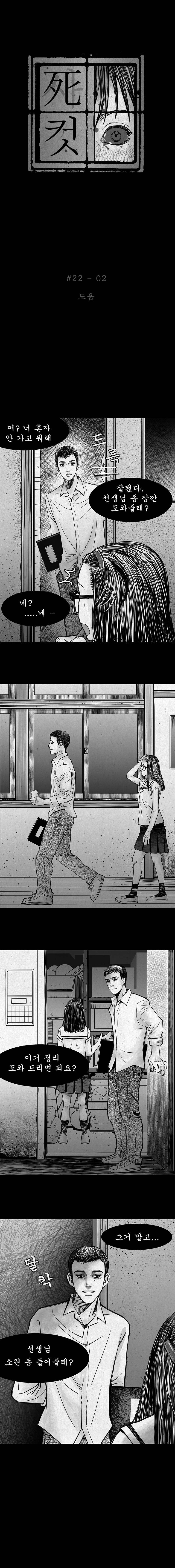 사컷 : 죽음의 소리 22화 - 자율학습 3