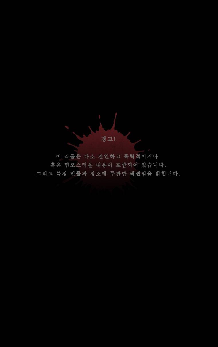 사컷 : 죽음의 소리 31화 - 귀가 1