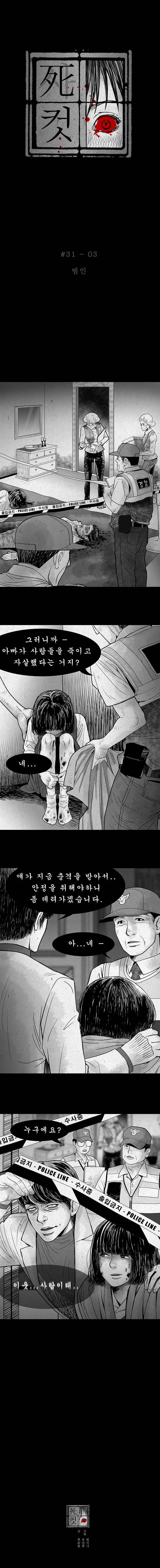사컷 : 죽음의 소리 31화 - 귀가 4