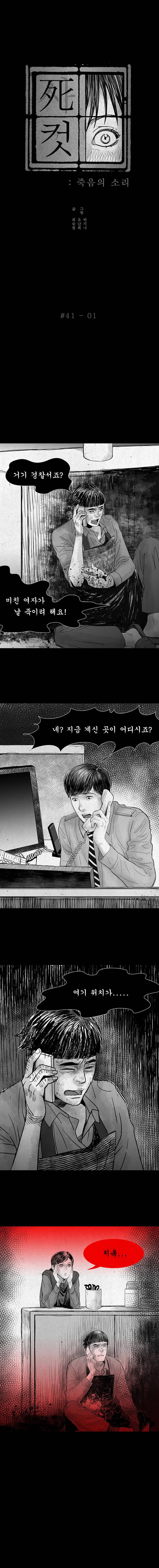 사컷 : 죽음의 소리 41화 - 서비스 2