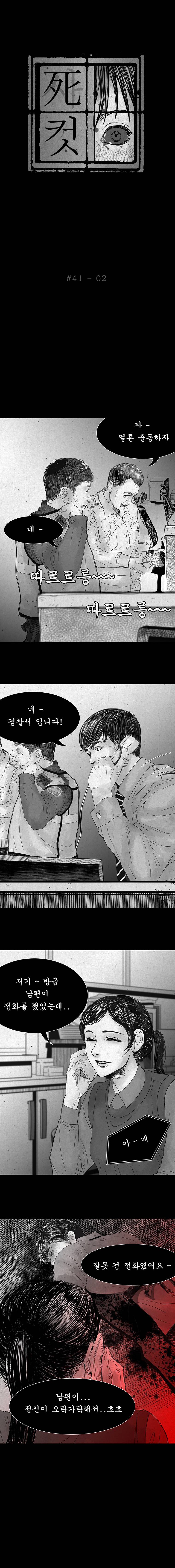 사컷 : 죽음의 소리 41화 - 서비스 3