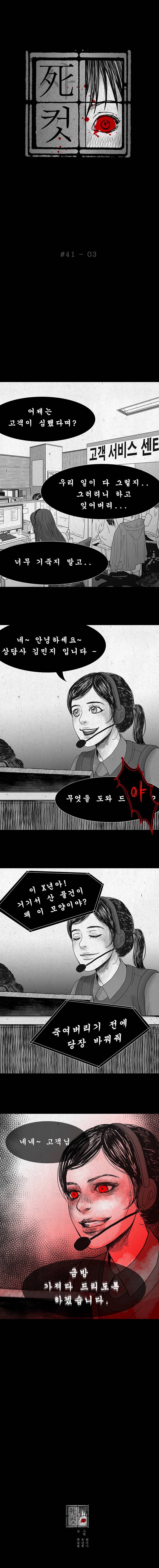 사컷 : 죽음의 소리 41화 - 서비스 4